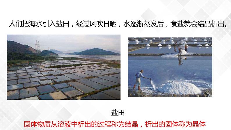 1.6 物质的分离-八年级科学上册 同步教学课件+练习(浙教版)05