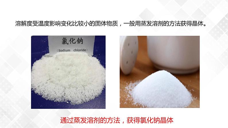 1.6 物质的分离-八年级科学上册 同步教学课件+练习(浙教版)07