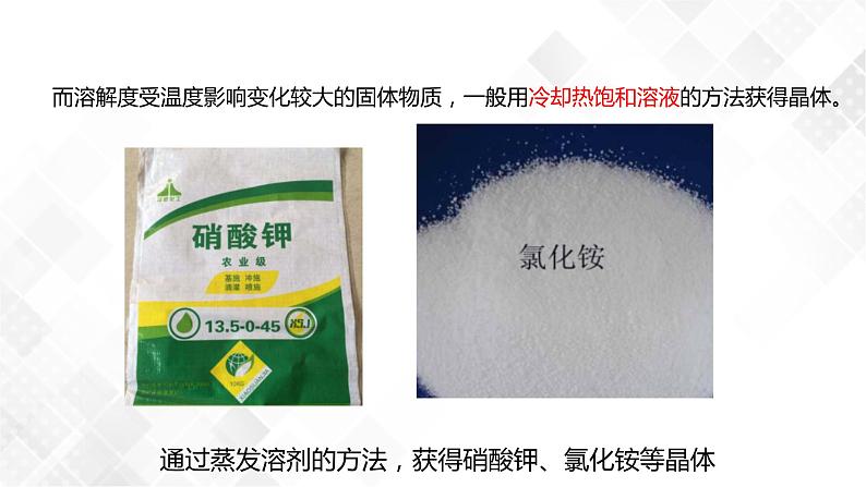 1.6 物质的分离-八年级科学上册 同步教学课件+练习(浙教版)08