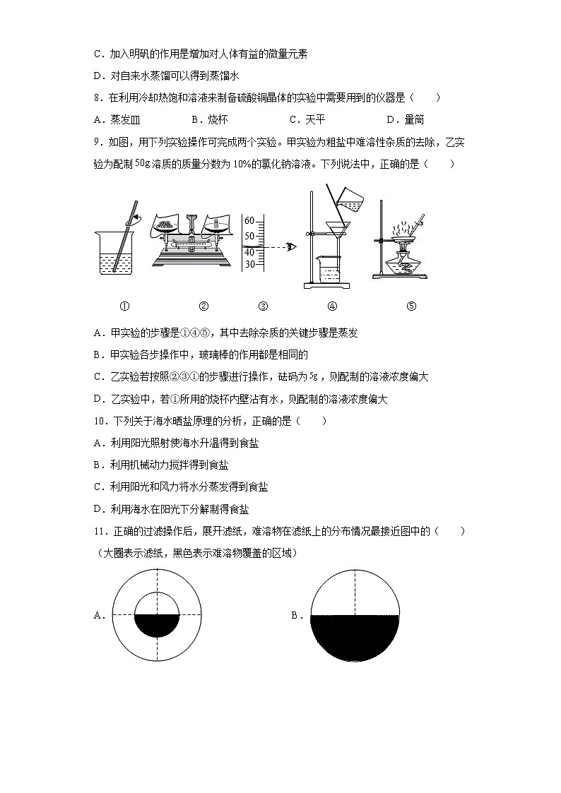 1.6 物质的分离-八年级科学上册 同步教学课件+练习(浙教版)03
