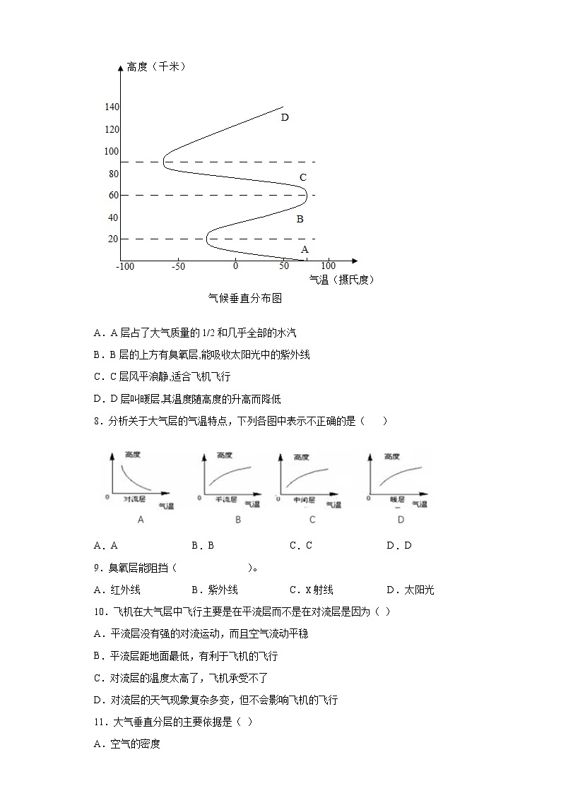 2.1 大气层-八年级科学上册  同步教学课件+练习(浙教版)02