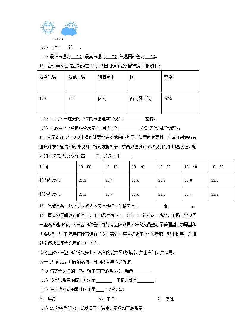 2.2 气温-八年级科学上册  同步教学课件+练习(浙教版)03