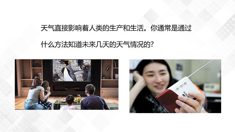 2.5 天气预报-八年级科学上册 同步教学课件+练习(浙教版)03