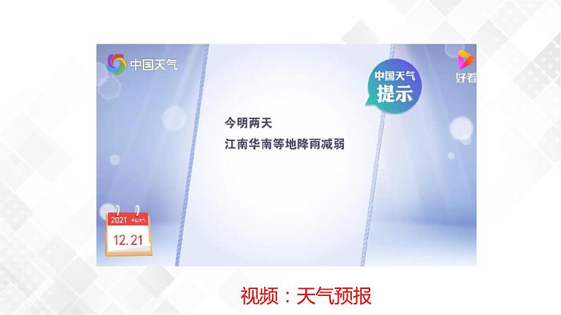 2.5 天气预报-八年级科学上册 同步教学课件+练习(浙教版)04