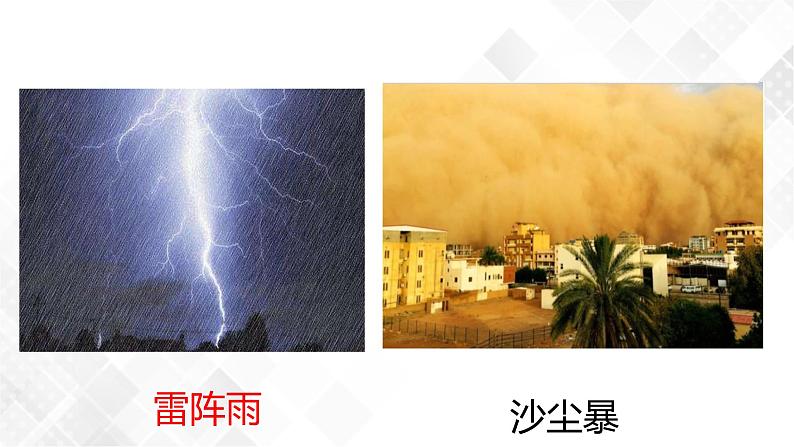 2.5 天气预报-八年级科学上册 同步教学课件+练习(浙教版)07