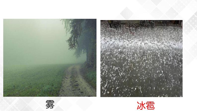 2.5 天气预报-八年级科学上册 同步教学课件+练习(浙教版)08