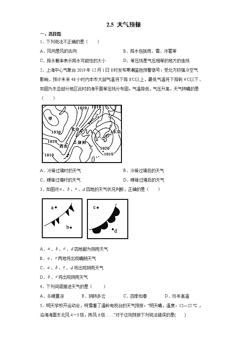 2.5 天气预报-八年级科学上册 同步教学课件+练习(浙教版)01
