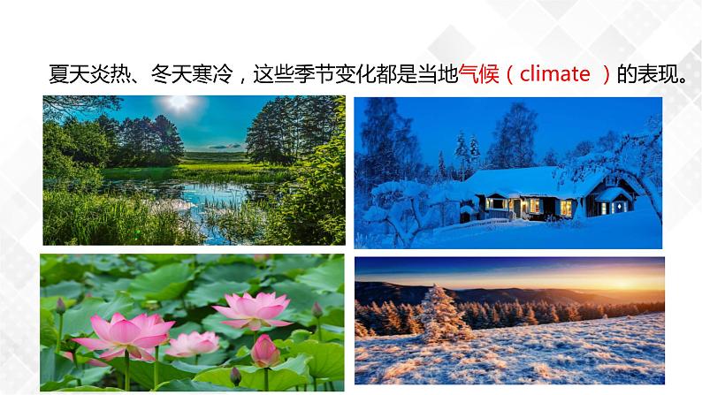 2.6 气候和影响气候的因素-八年级科学上册 同步教学课件+练习(浙教版)02