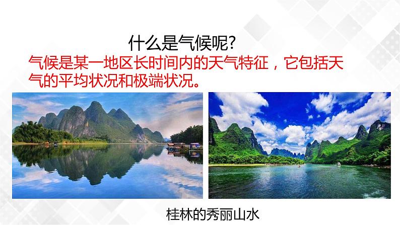 2.6 气候和影响气候的因素-八年级科学上册 同步教学课件+练习(浙教版)03