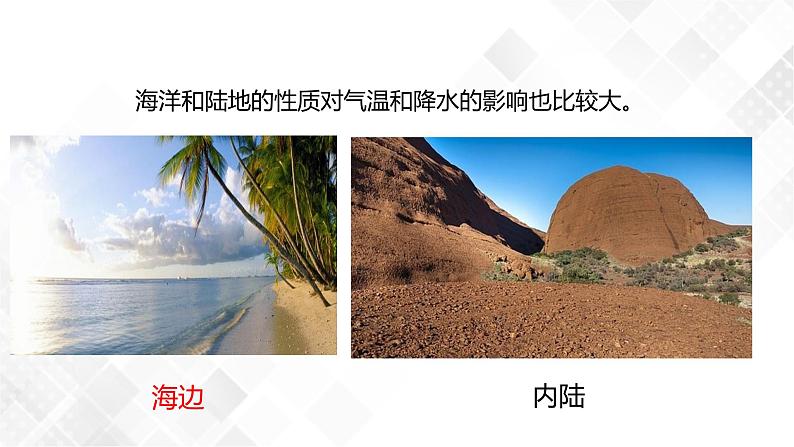 2.6 气候和影响气候的因素-八年级科学上册 同步教学课件+练习(浙教版)08
