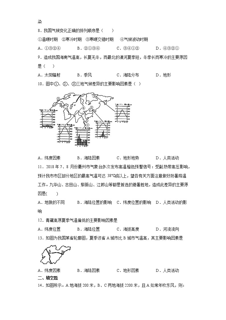 2.6 气候和影响气候的因素-八年级科学上册 同步教学课件+练习(浙教版)02