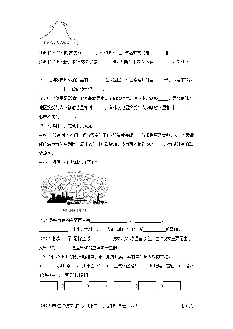 2.6 气候和影响气候的因素-八年级科学上册 同步教学课件+练习(浙教版)03