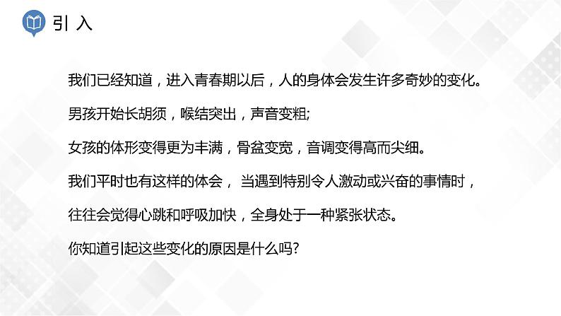 3.2 人体的激素调节-八年级科学上册 同步教学课件+练习(浙教版)02