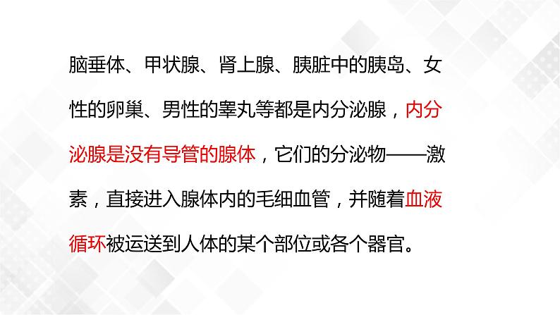 3.2 人体的激素调节-八年级科学上册 同步教学课件+练习(浙教版)04