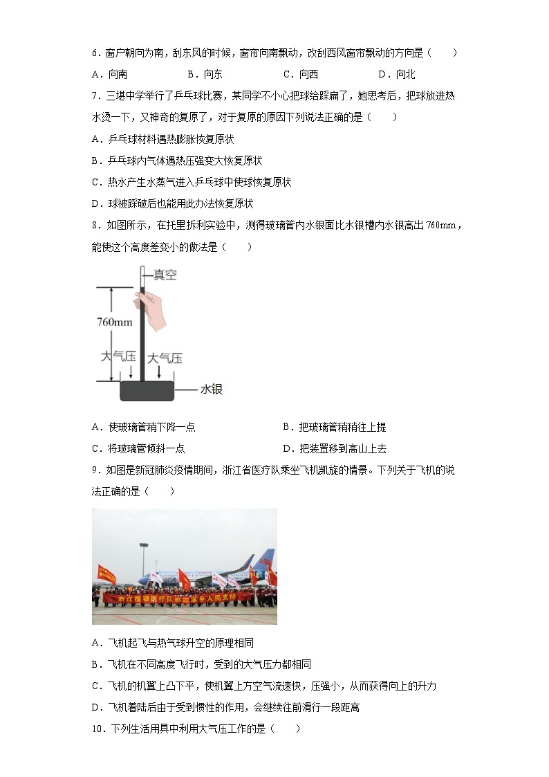 2.3 大气的压强-八年级科学上册  同步教学课件+练习(浙教版)03