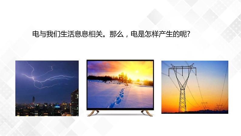4.1 电荷与电流-八年级科学上册 同步教学课件+练习(浙教版)02