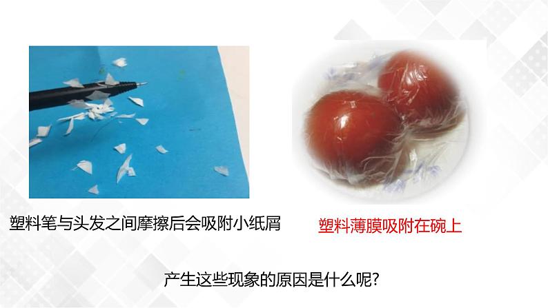 4.1 电荷与电流-八年级科学上册 同步教学课件+练习(浙教版)03