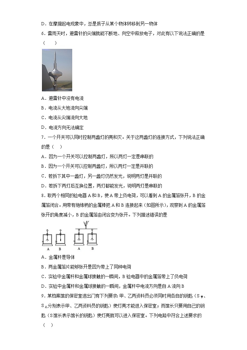 4.1 电荷与电流-八年级科学上册 同步教学课件+练习(浙教版)02
