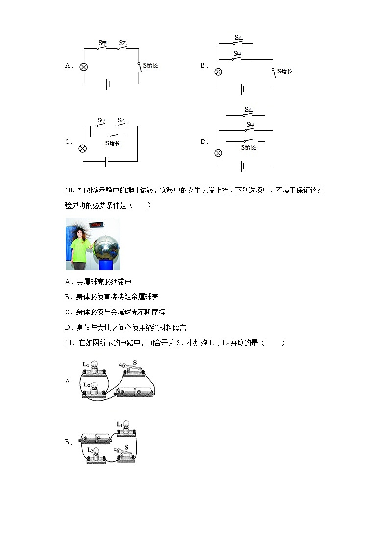4.1 电荷与电流-八年级科学上册 同步教学课件+练习(浙教版)03