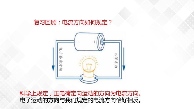 4.1 电荷与电流-八年级科学上册 同步教学课件+练习(浙教版)02