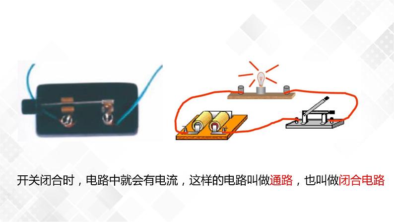 4.1 电荷与电流-八年级科学上册 同步教学课件+练习(浙教版)04