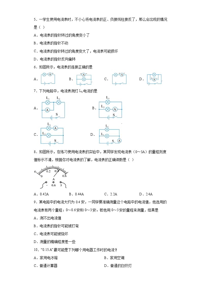 4.2 电流的测量-八年级科学上册 同步教学课件+练习(浙教版)02