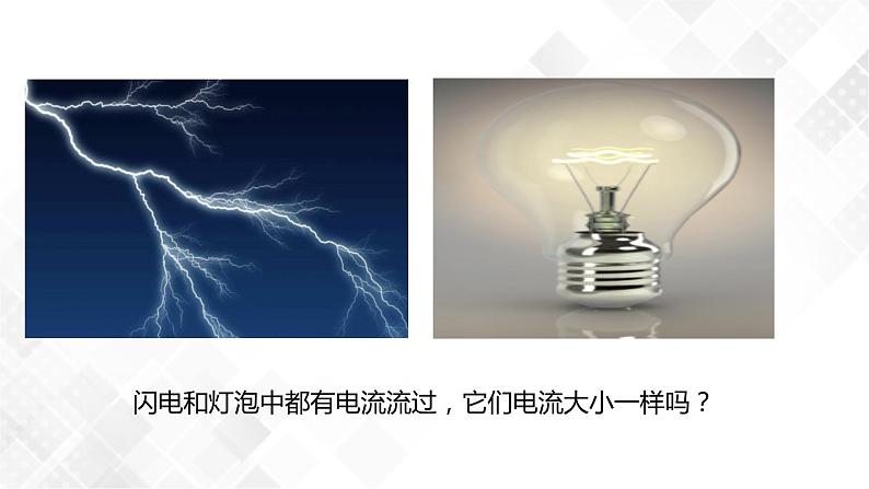 4.2 电流的测量-八年级科学上册 同步教学课件+练习(浙教版)02