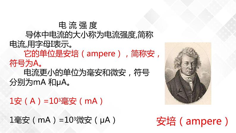 4.2 电流的测量-八年级科学上册 同步教学课件+练习(浙教版)03