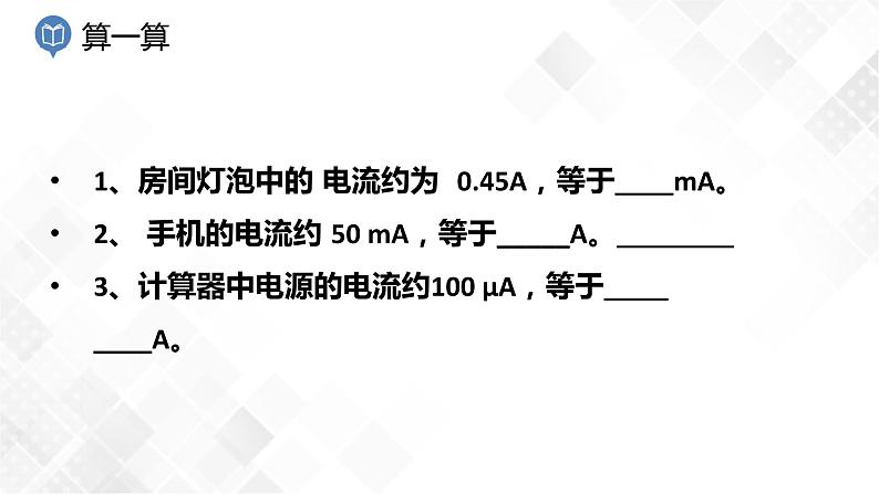 4.2 电流的测量-八年级科学上册 同步教学课件+练习(浙教版)04