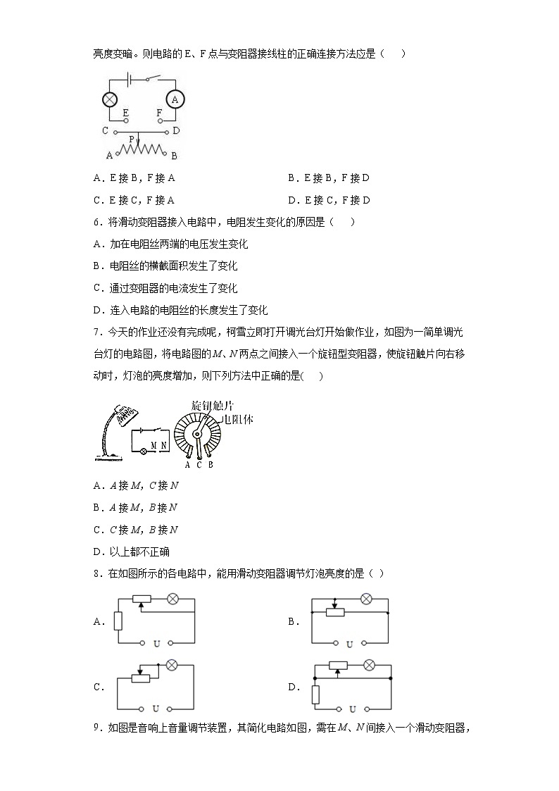 4.4 变阻器-八年级科学上册  同步教学课件+练习(浙教版)02