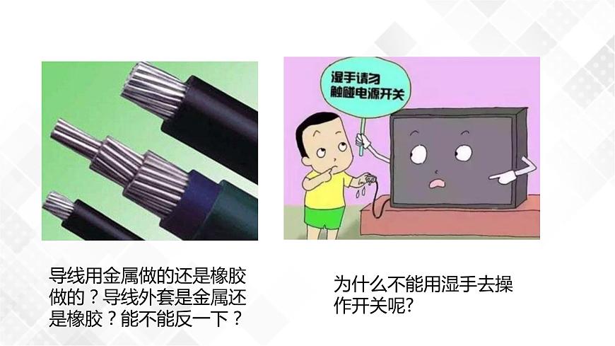 4.3物質(zhì)的導(dǎo)電性與電阻 （課件）第2頁