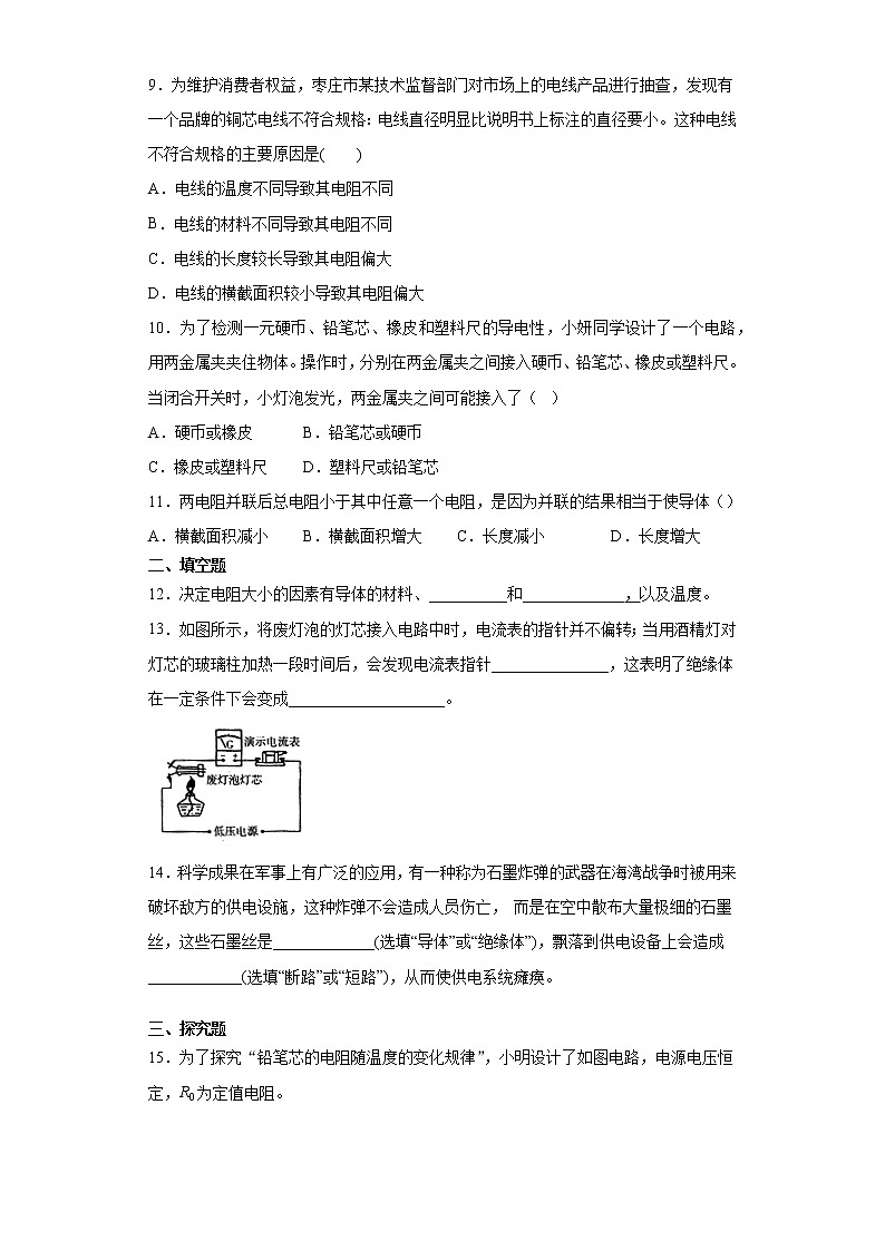 4.3 物質(zhì)的導(dǎo)電性與電阻  （練習(xí)）第3頁
