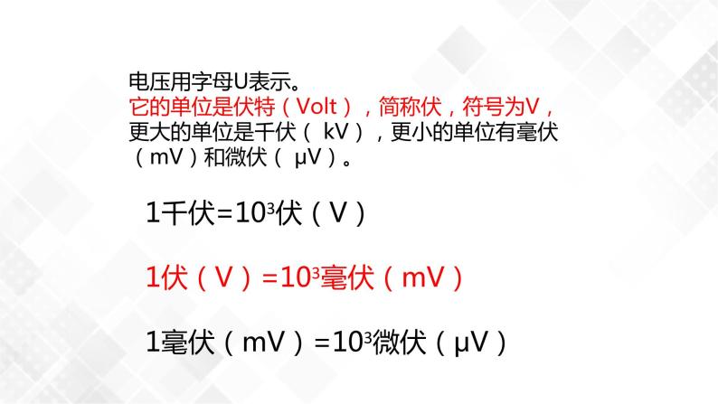 4.5 电压的测量-八年级科学上册  同步教学课件+练习(浙教版)05