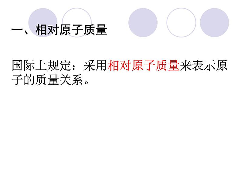 【浙教版】科学八下:2.7《元素符号表示的量》ppt课件(3)06