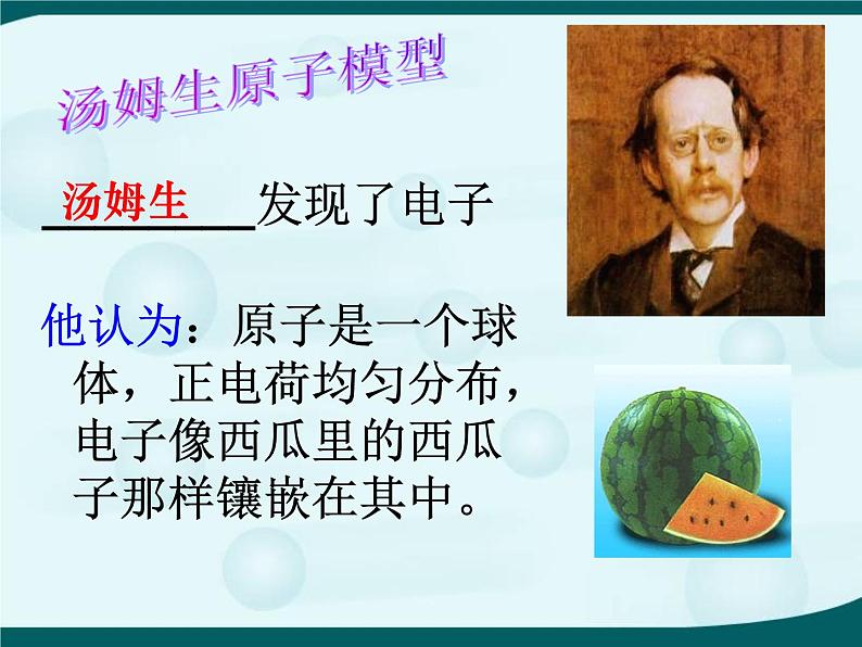 【浙教版】科学八下:2.3《原子结构的模型》ppt课件(1)第6页