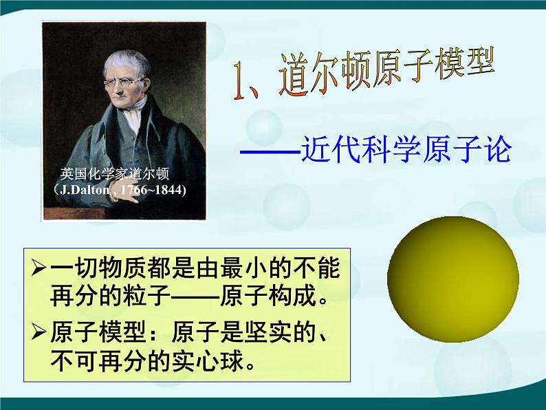 【浙教版】科学八下:2.3《原子结构的模型》ppt课件(3)第4页