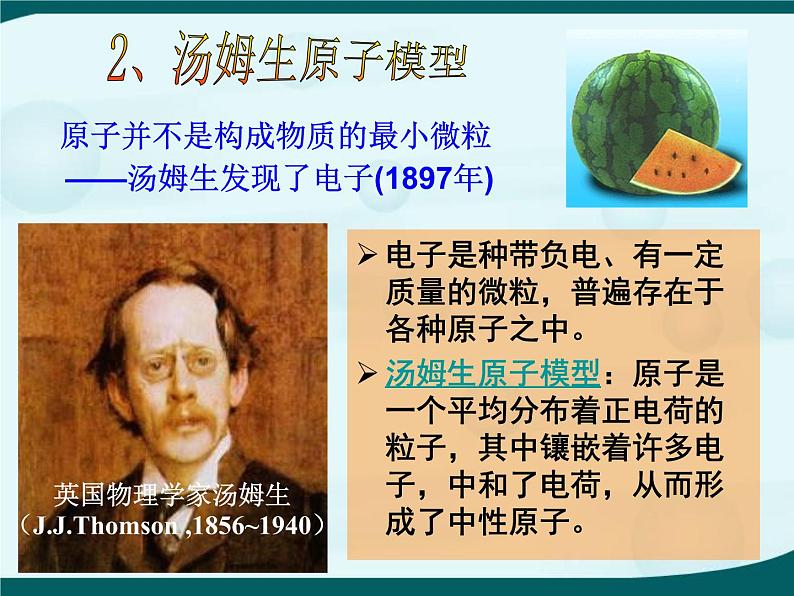【浙教版】科学八下:2.3《原子结构的模型》ppt课件(3)第5页