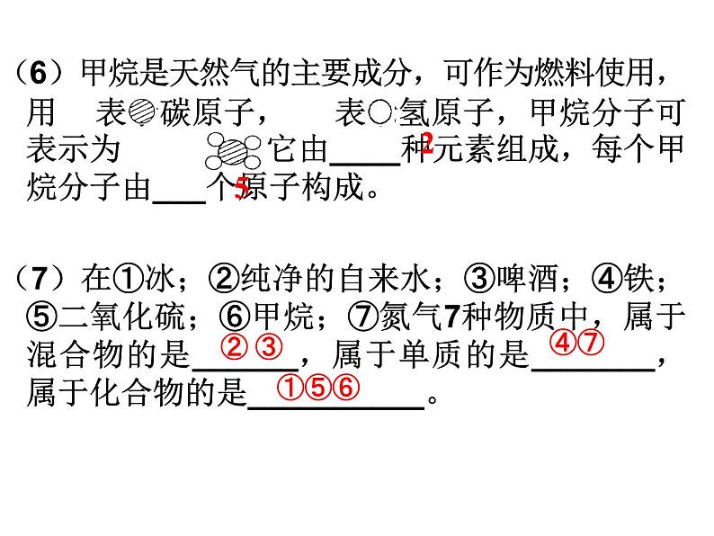 【浙教版】科学八下:2.5《表示元素的符号》ppt课件(3)03