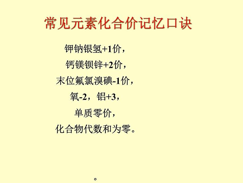 【浙教版】科学八下:2.6《表示物质的符号》ppt课件(1)第5页
