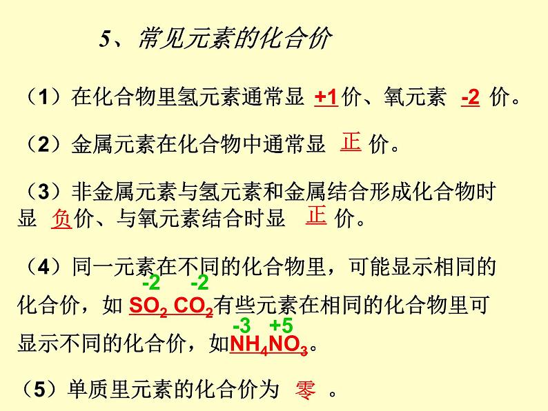 【浙教版】科学八下:2.6《表示物质的符号》ppt课件(1)第8页