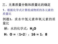 科学第2章 微粒的模型与符号第7节 元素符号表示的量备课课件ppt