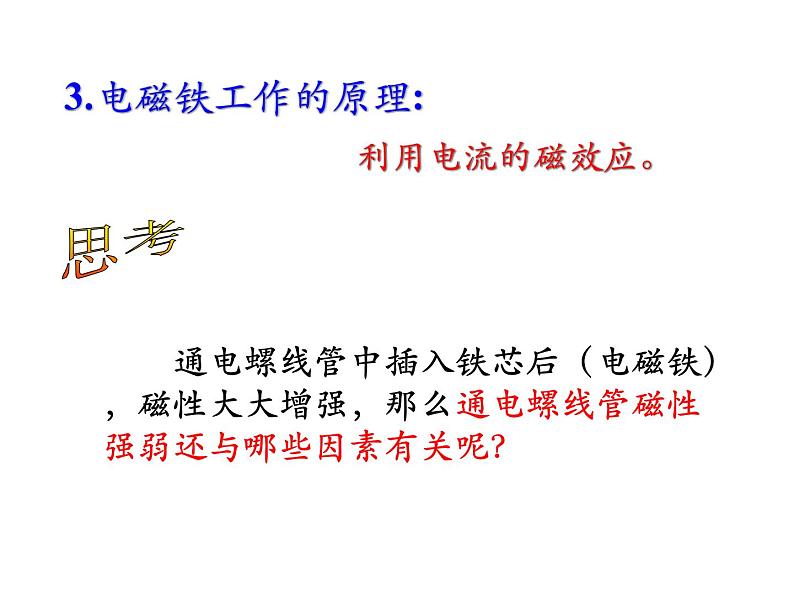 【浙教版】科学八下:1.2《电生磁》ppt教学课件第4页