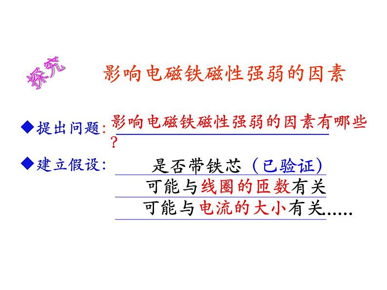 【浙教版】科学八下:1.2《电生磁》ppt教学课件第5页
