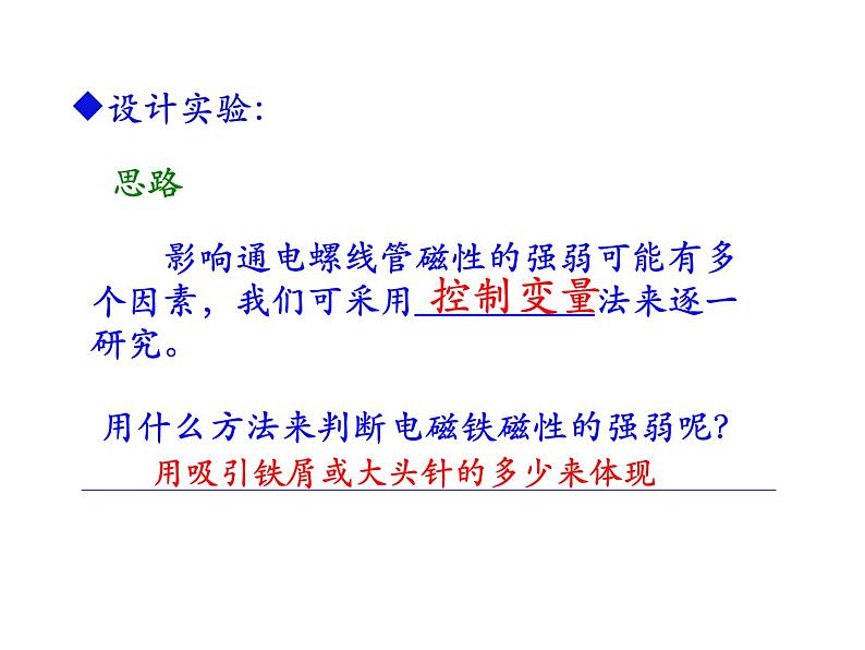 【浙教版】科学八下:1.2《电生磁》ppt教学课件第6页