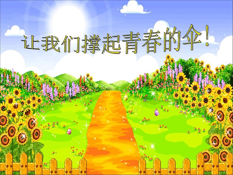 【浙教版】科学七下:1.2《走向成熟》ppt课件(2)第1页