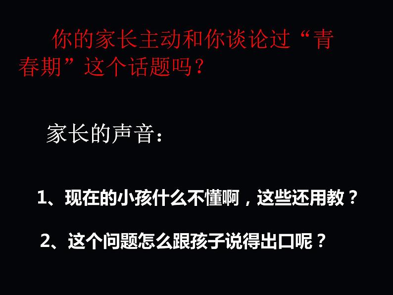 【浙教版】科学七下:1.2《走向成熟》ppt课件(2)第2页