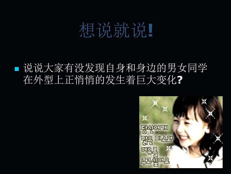 【浙教版】科学七下:1.2《走向成熟》ppt课件(2)第3页