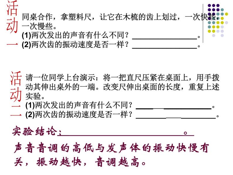 【浙教版】科学七下：2.3《耳和听觉》ppt课件（2）03