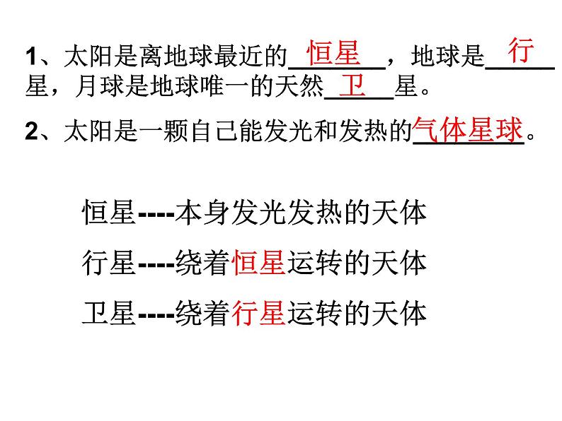 【浙教版】科学七下:4.1《太阳和月球》ppt课件(2)第3页