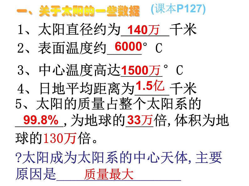 【浙教版】科学七下:4.1《太阳和月球》ppt课件(2)第4页